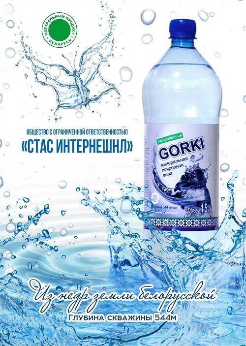 ООО «Стас интернешнл»