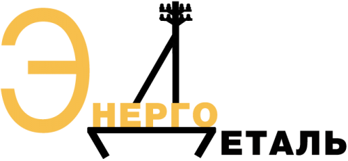 Филиал «Завод Энергодеталь» ОАО «Белсельэлектросетьстрой»