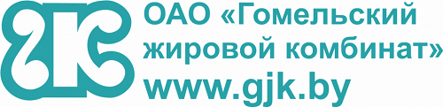 ОАО «Гомельский жировой комбинат»