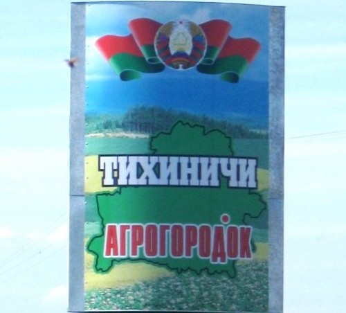 ОАО «ТИХИНИЧИ»