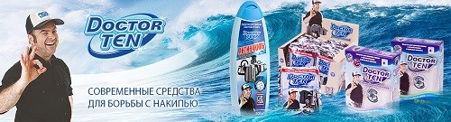 Doctor TEN — средство для удаления накипи в автоматических стиральных машинах от компании «Кемитрейд»