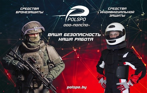 ООО «ПОЛСПО»
